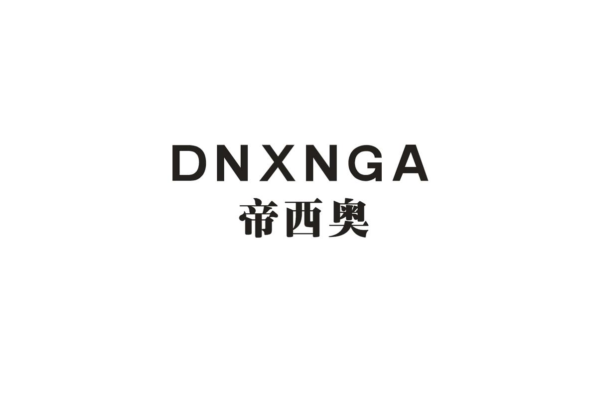 帝西奥 DNXNGA商标图片